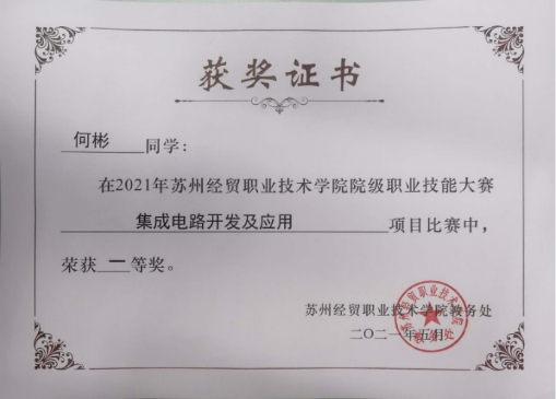 苏州经贸职业技术学院2022智能产品开发与应用专业简介