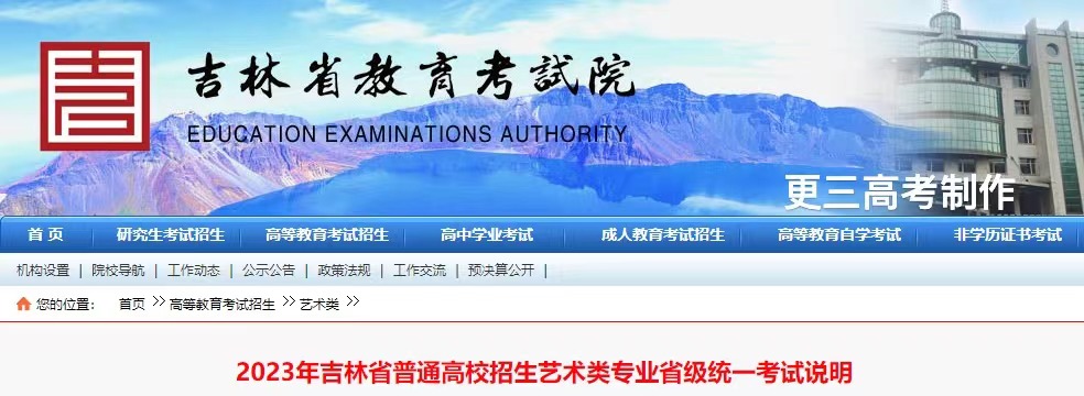 【吉林藝術(shù)統(tǒng)考地點(diǎn)】2023年吉林舞蹈類(lèi)專(zhuān)業(yè)統(tǒng)考考試地點(diǎn)公布，具體考點(diǎn)安排