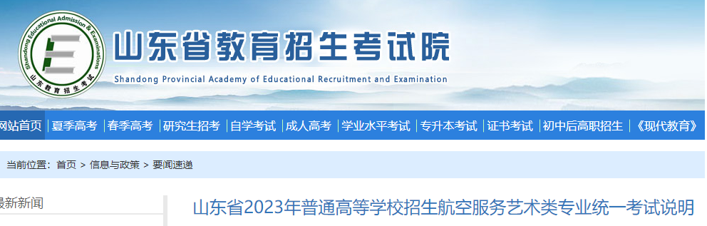 藝術(shù)類統(tǒng)考考試科目|山東2023年航空服務(wù)藝術(shù)類專業(yè)統(tǒng)考考試科目有哪些？