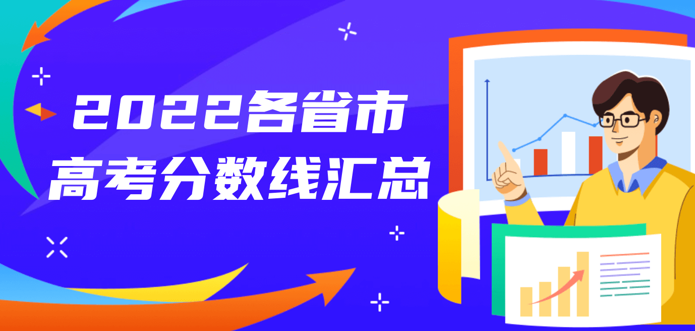 2022北京高考录取分数线汇总（附历年北京高考录取分数线）